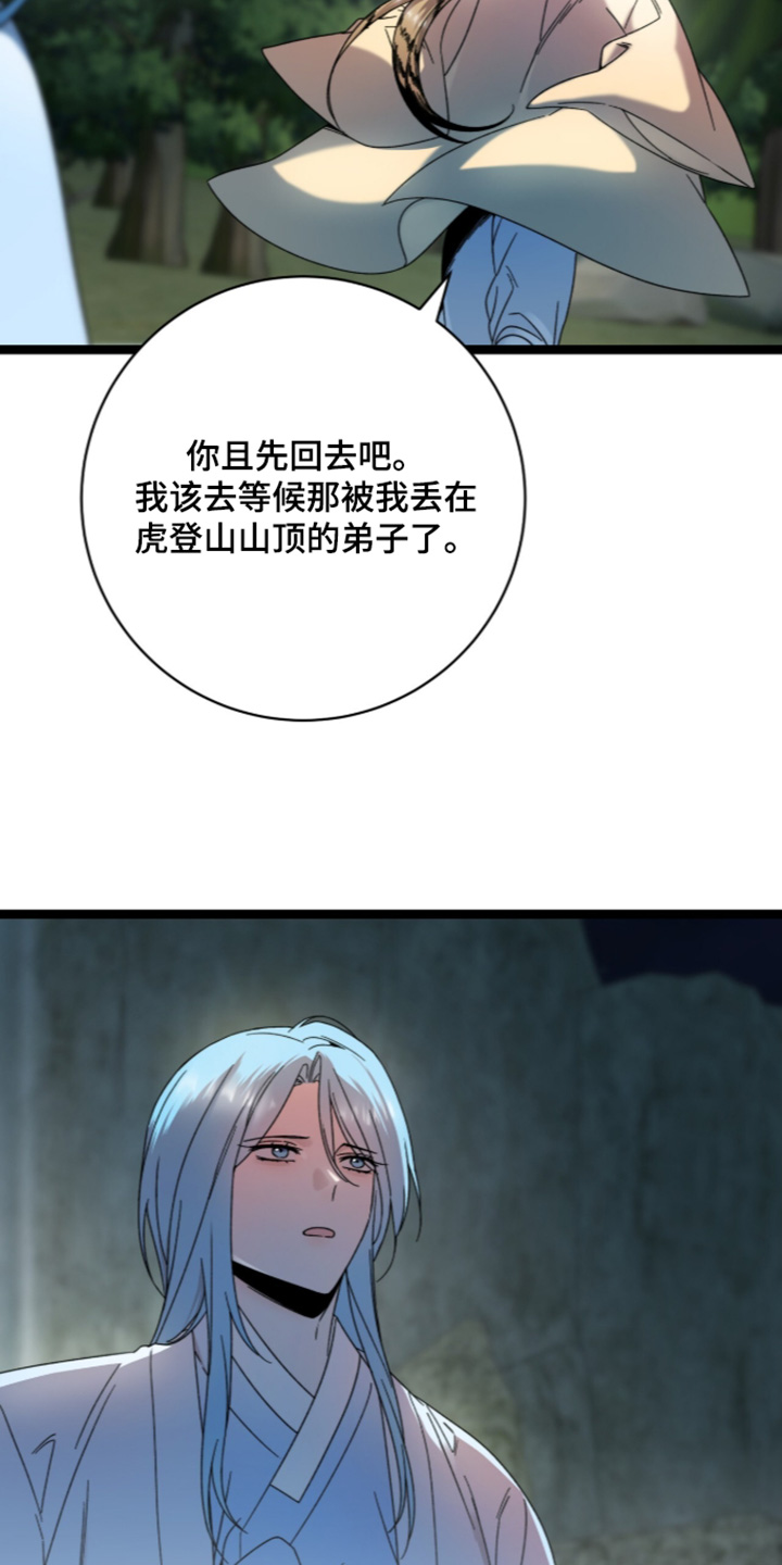 神性和人性能否并存漫画,第31章：该怎么办1图