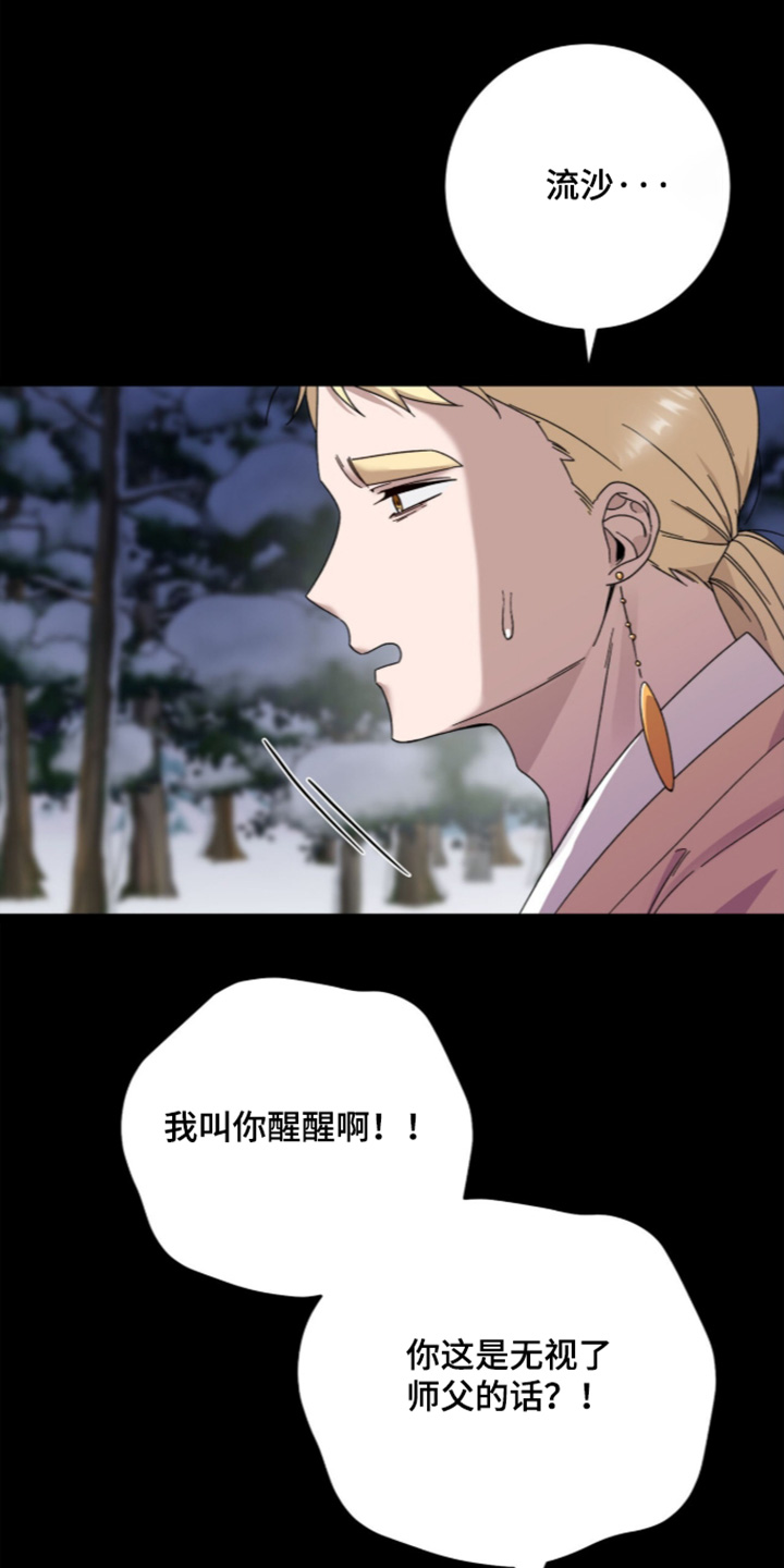 神性共享在哪看漫画,第29章：别离开我5图