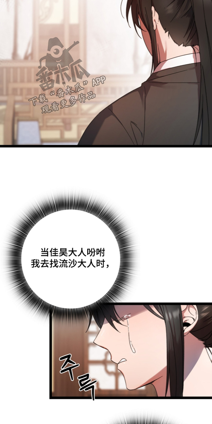 神性和人性能否并存漫画,第30章：真爱生命2图