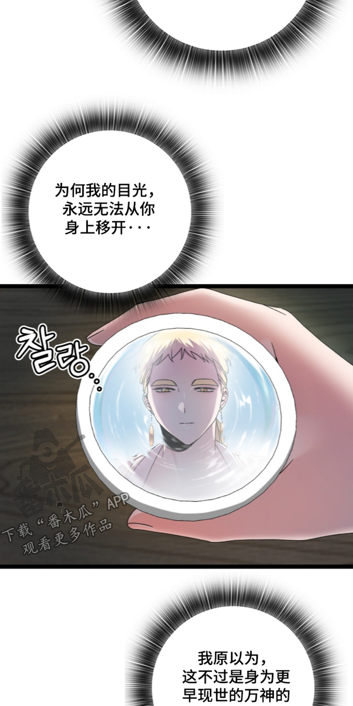 神性和人性能否并存漫画,第31章：该怎么办5图