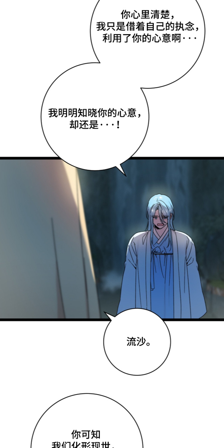 神性和人性能否并存漫画,第31章：该怎么办5图
