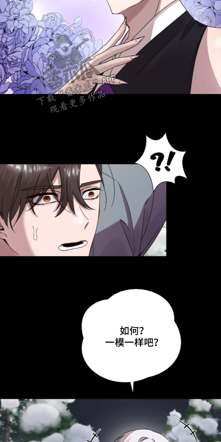 神话漫画,第28章：初次见面3图