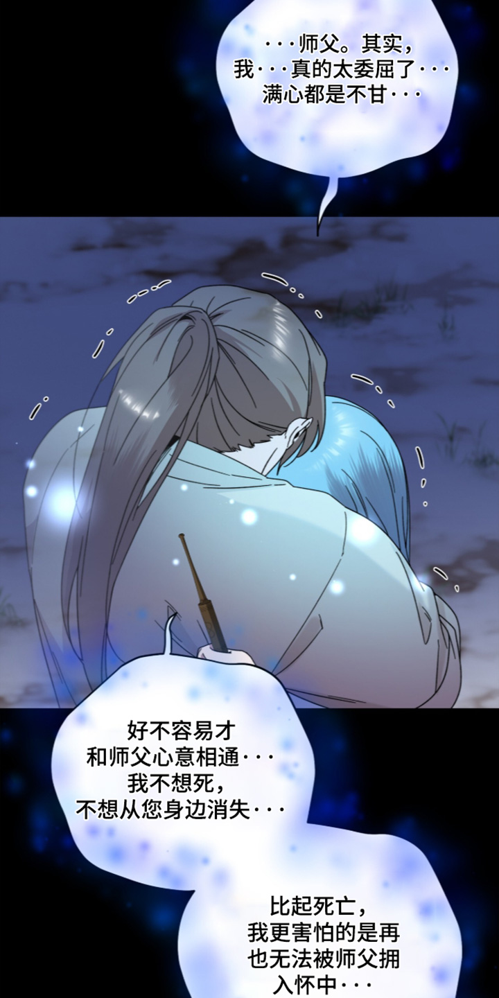 神性共享在哪看漫画,第29章：别离开我5图