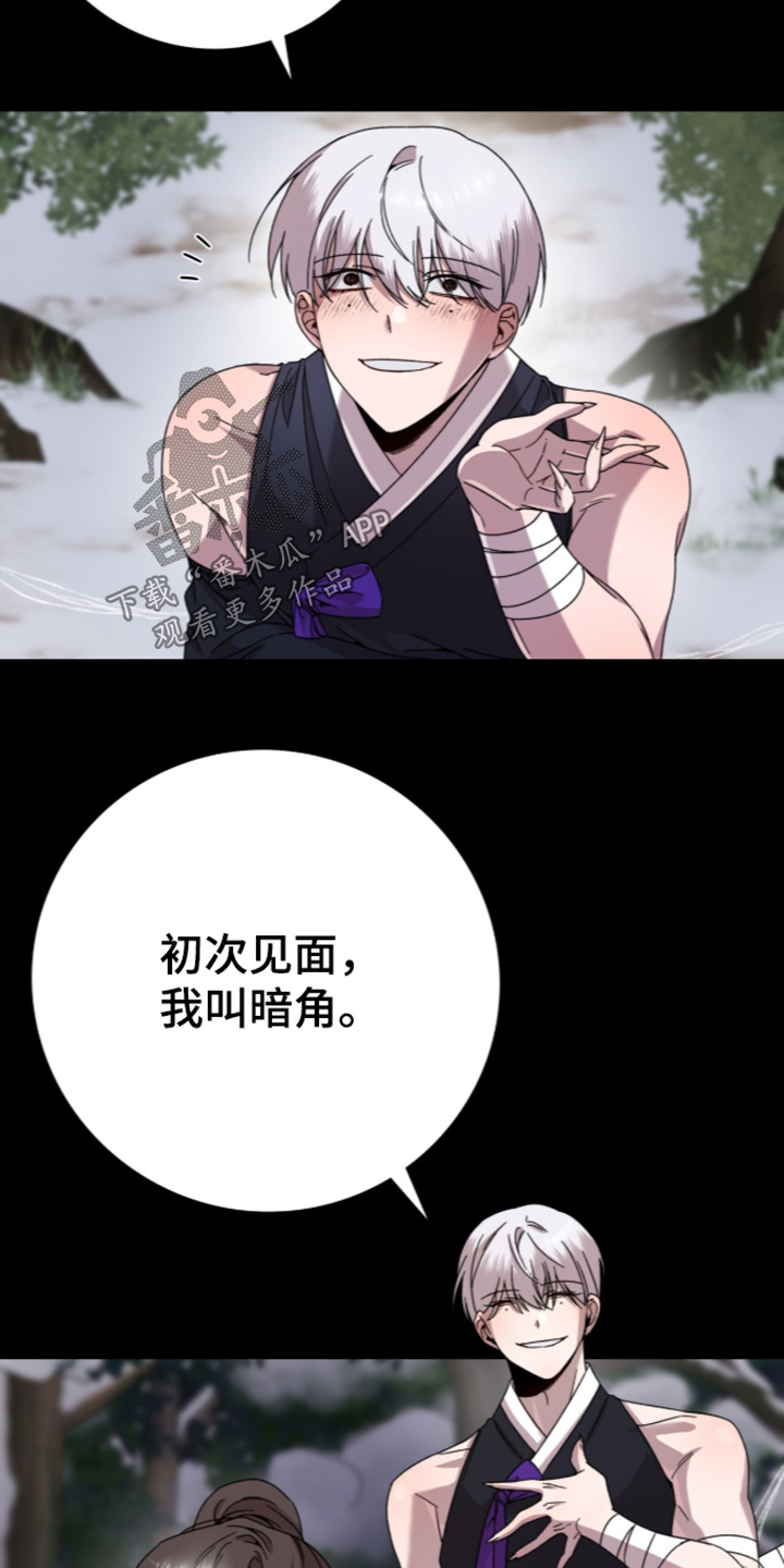 神话漫画,第28章：初次见面2图