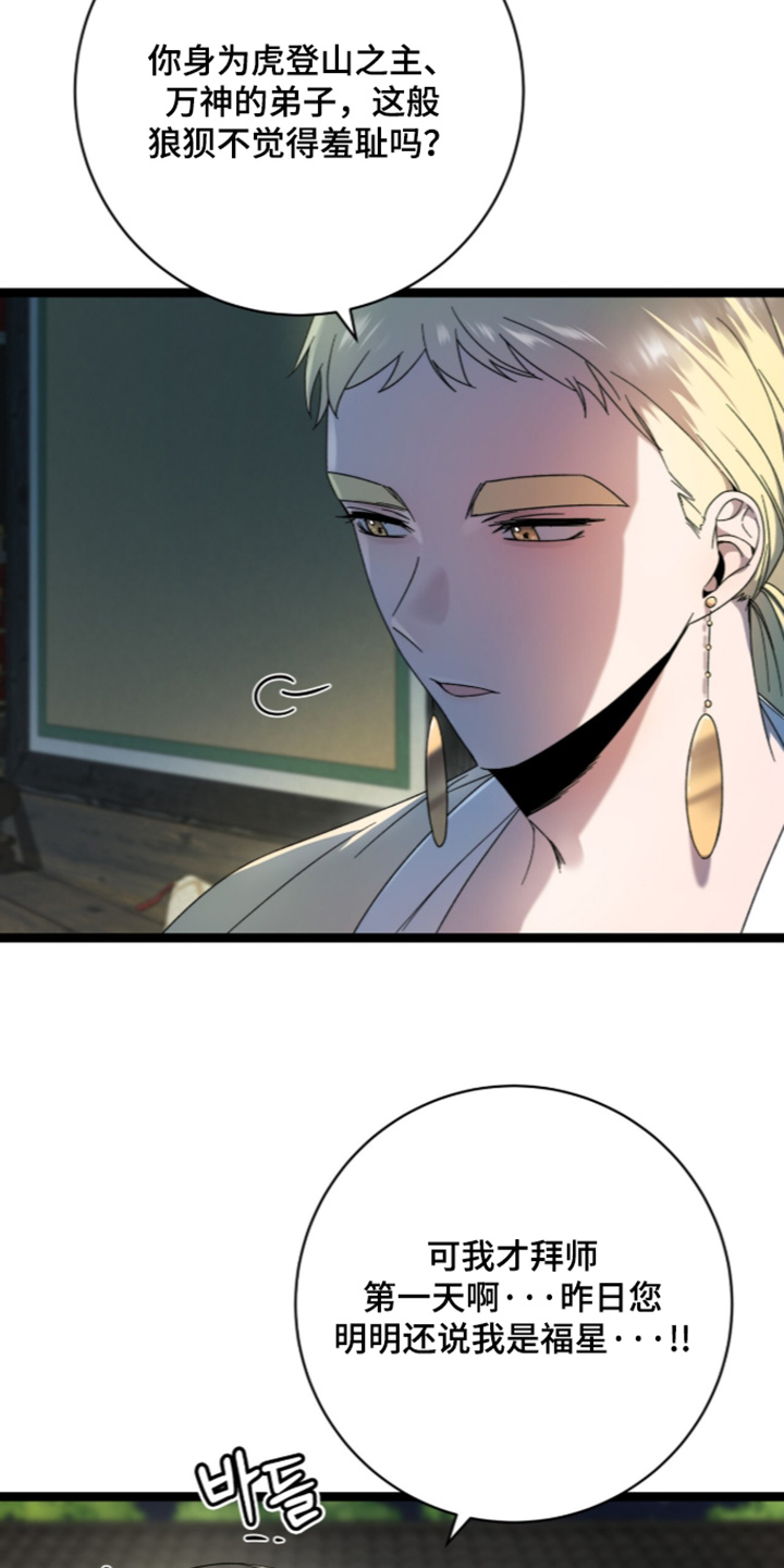 神性和人性能否并存漫画,第31章：该怎么办4图