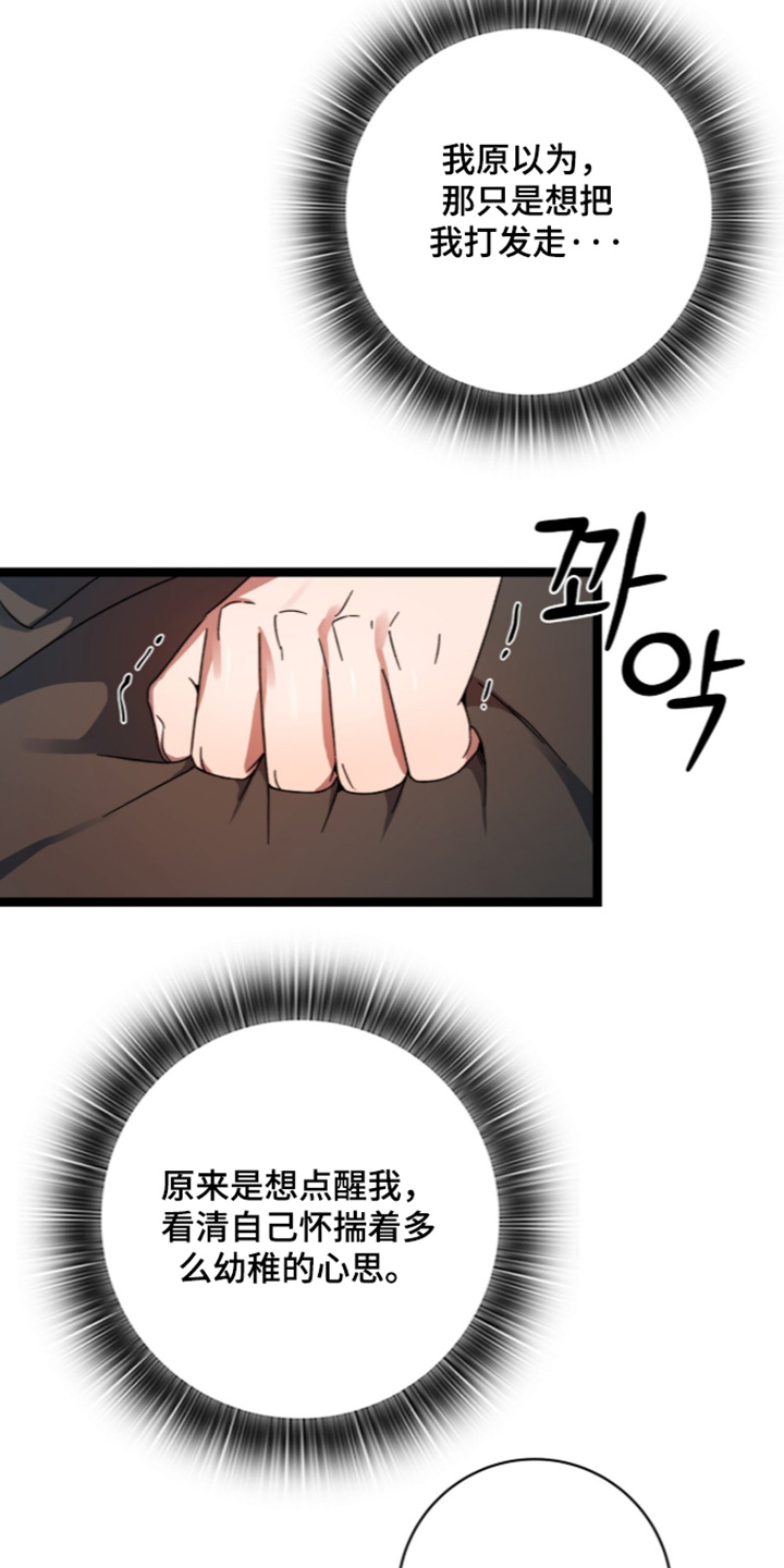 神性和人性能否并存漫画,第30章：真爱生命3图