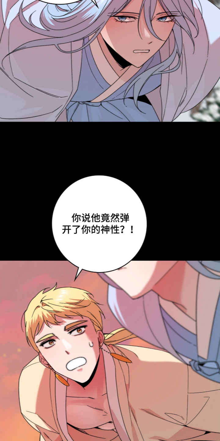 神话漫画,第27章：忍不住了5图