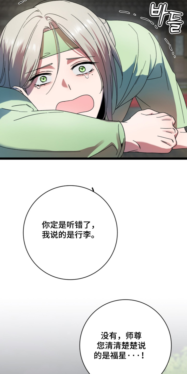 神性和人性能否并存漫画,第31章：该怎么办5图