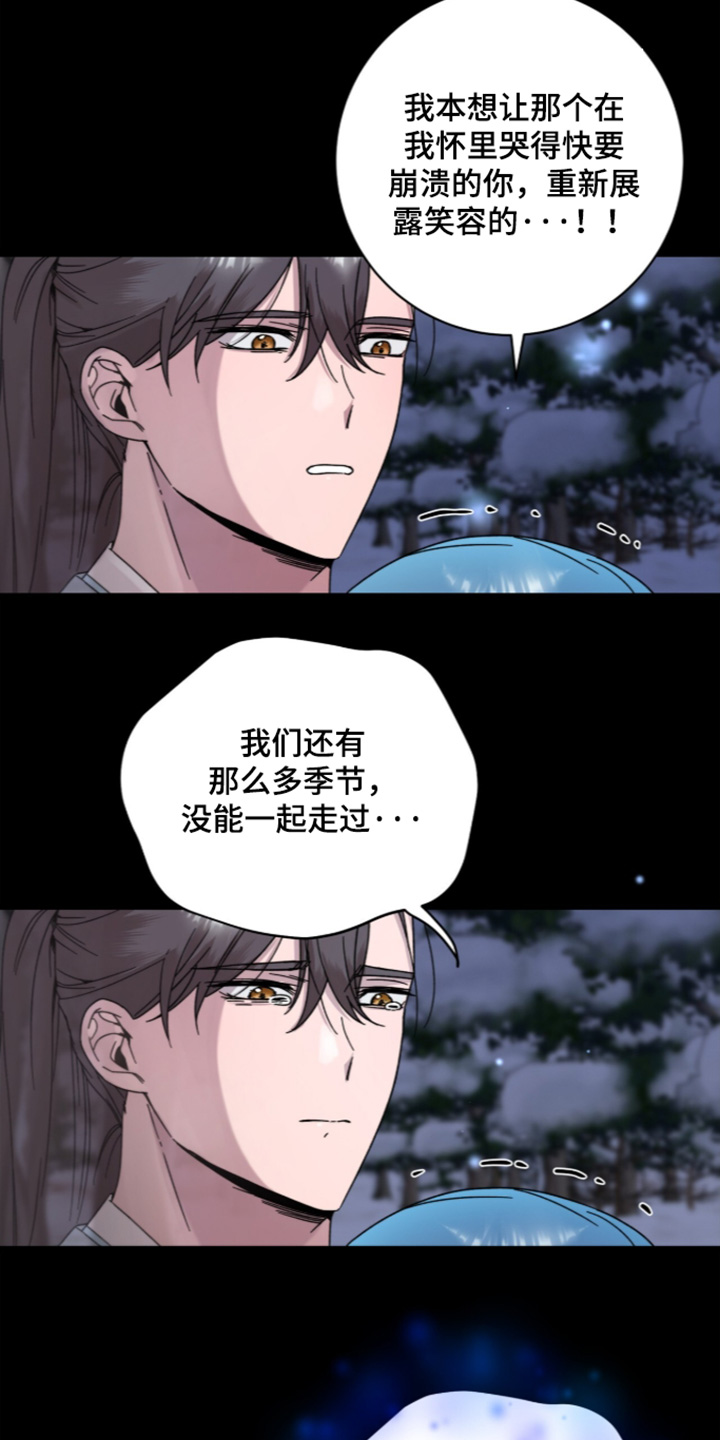 神性共享在哪看漫画,第29章：别离开我4图