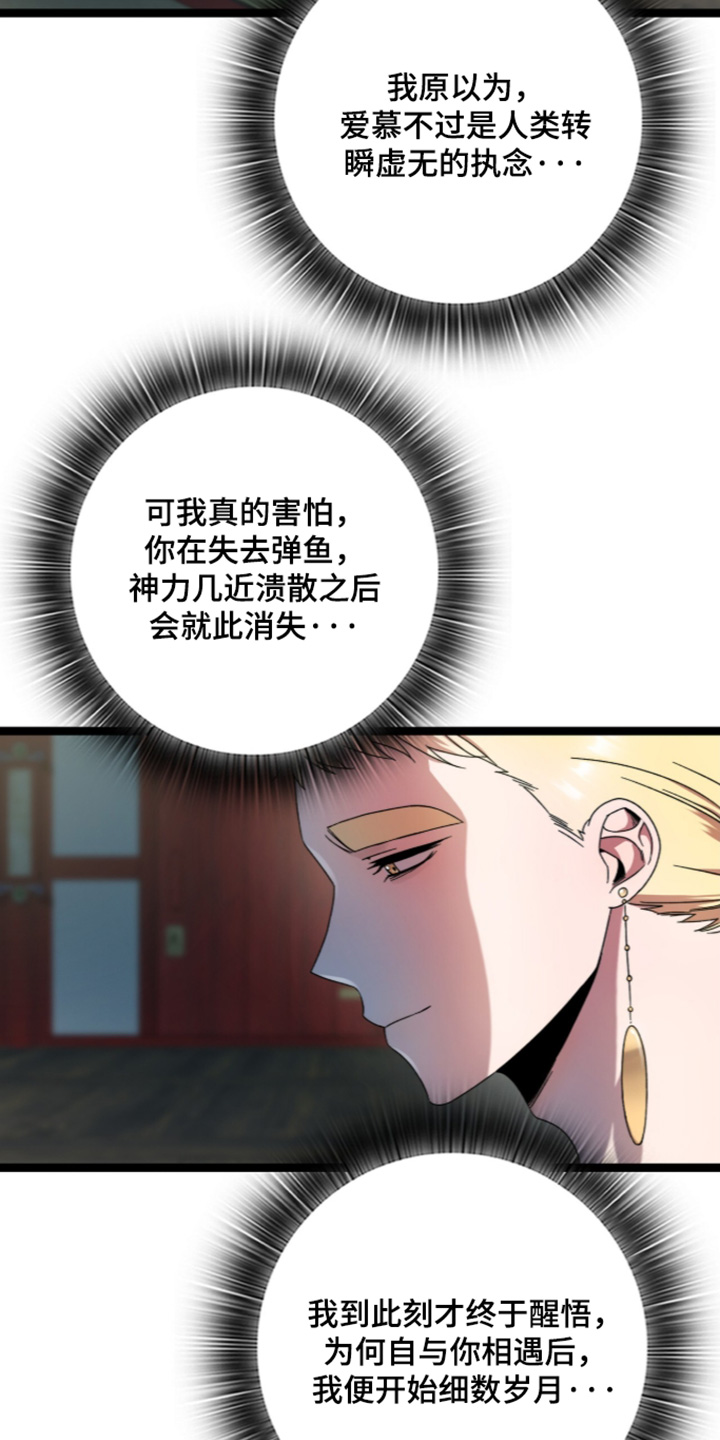 神性和人性能否并存漫画,第31章：该怎么办4图