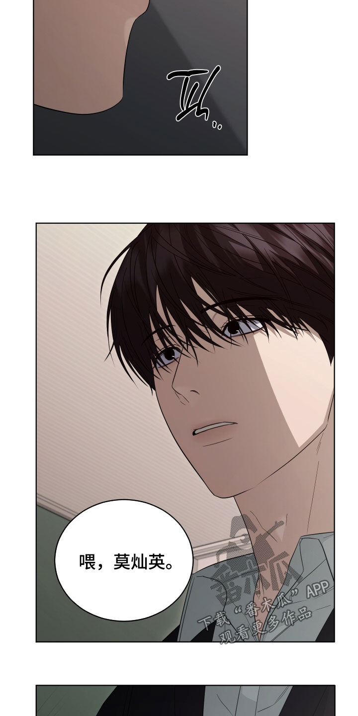 硬闯你的生活漫画,第18章：不存在4图