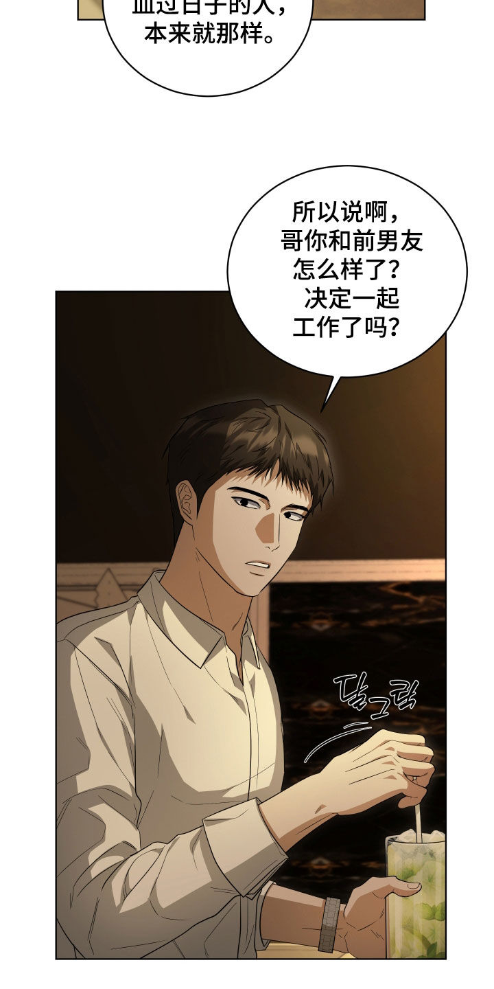 硬闯你的生活漫画,第19章：要是死了就好了1图