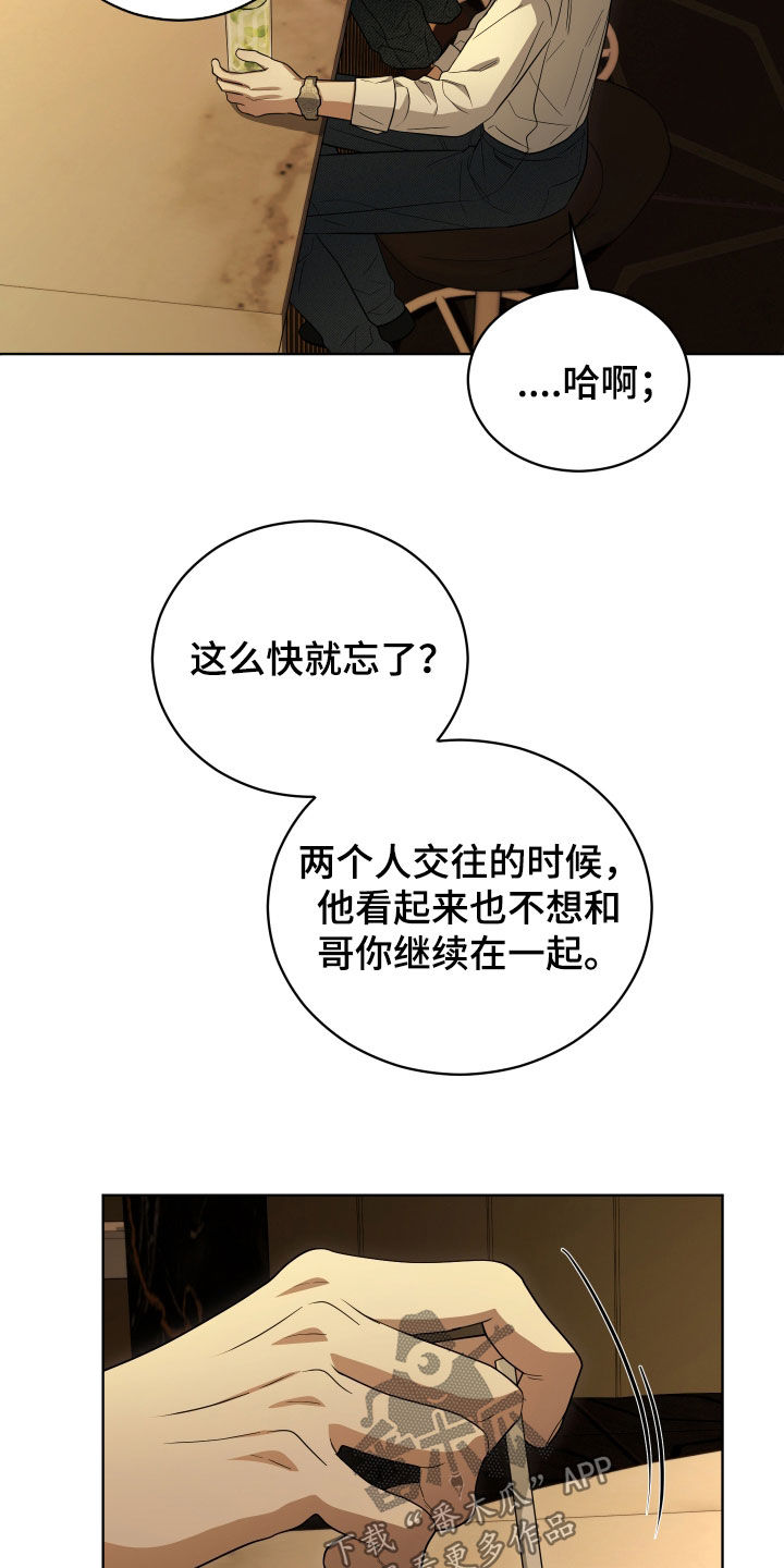 硬闯你的生活漫画,第19章：要是死了就好了3图