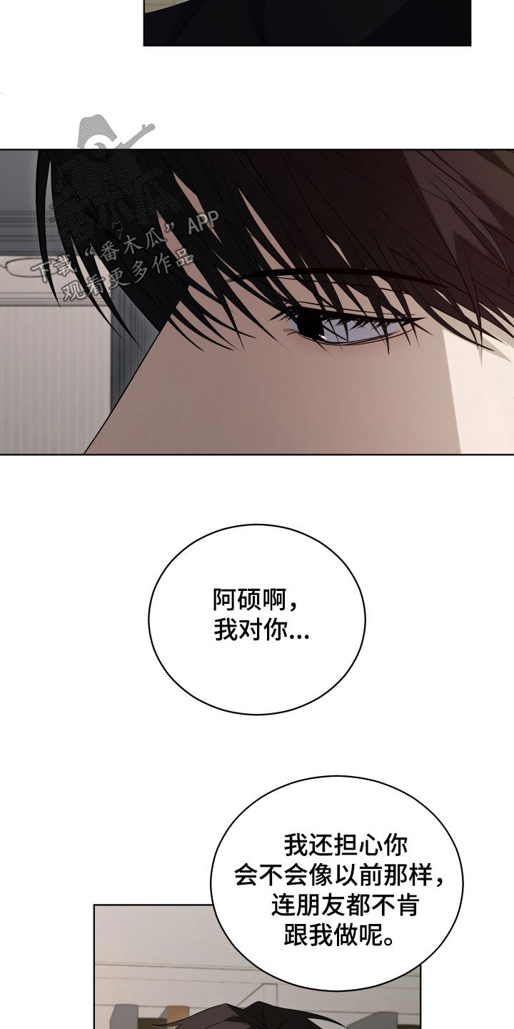 硬闯你的生活漫画,第18章：不存在2图