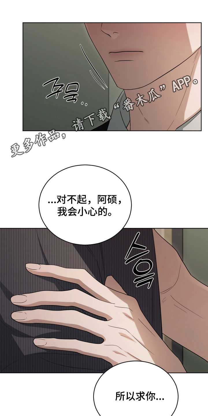 硬闯你的生活漫画,第19章：要是死了就好了1图