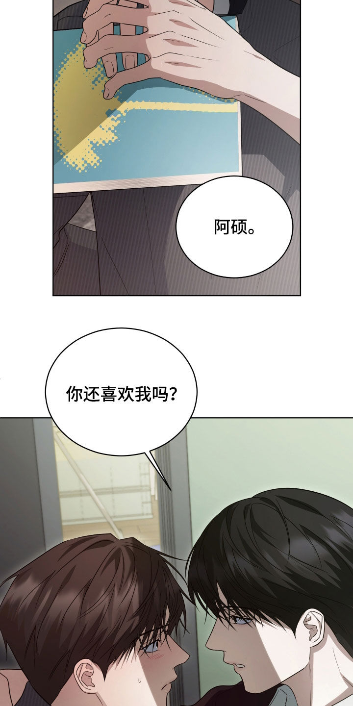 硬闯你的生活漫画,第18章：不存在2图