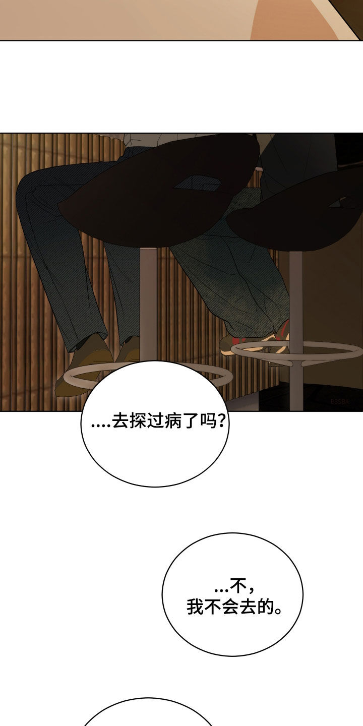 硬闯你的生活漫画,第19章：要是死了就好了3图