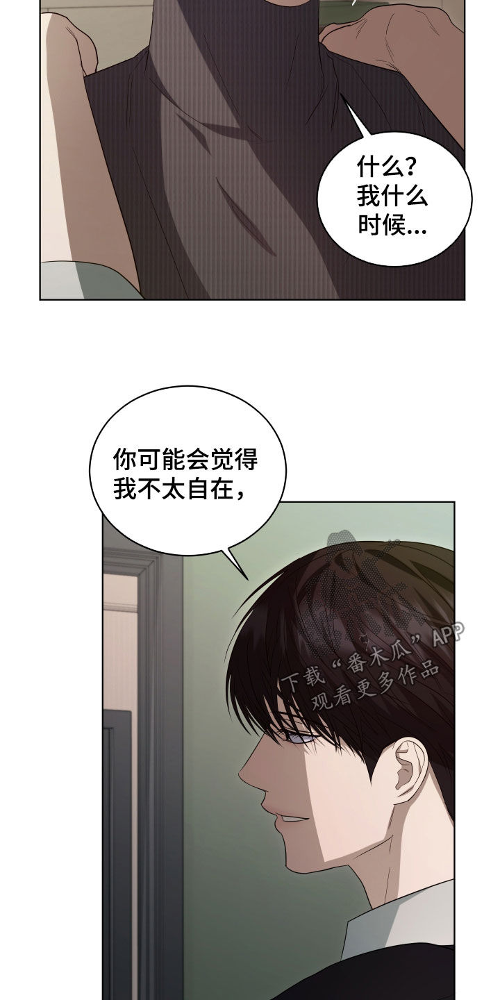 硬闯你的生活漫画,第18章：不存在4图