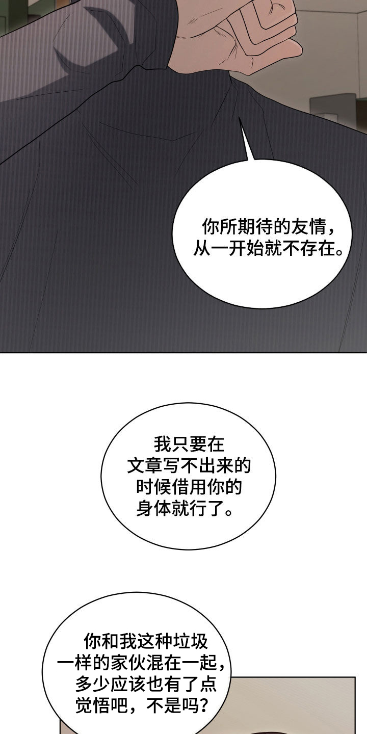 硬闯你的生活漫画,第18章：不存在1图