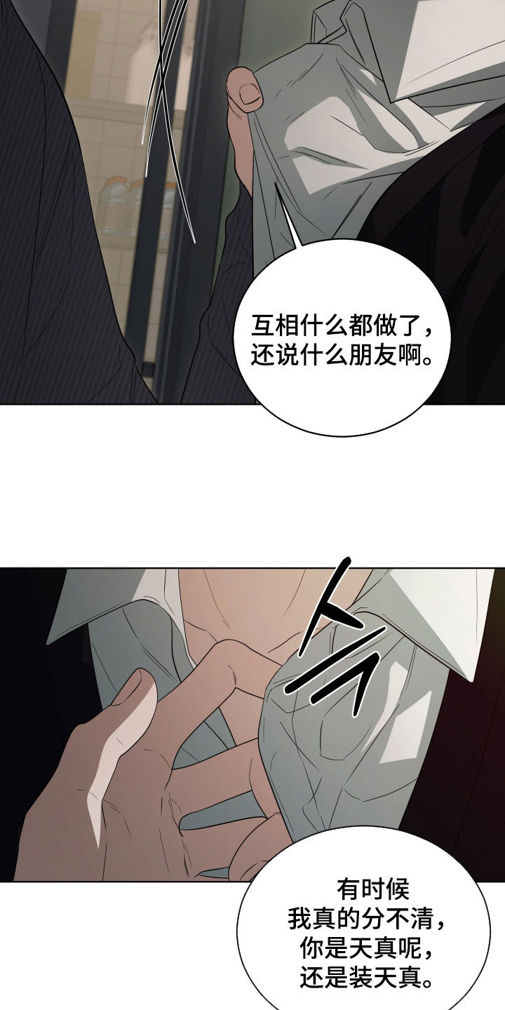 硬闯你的生活漫画,第18章：不存在3图