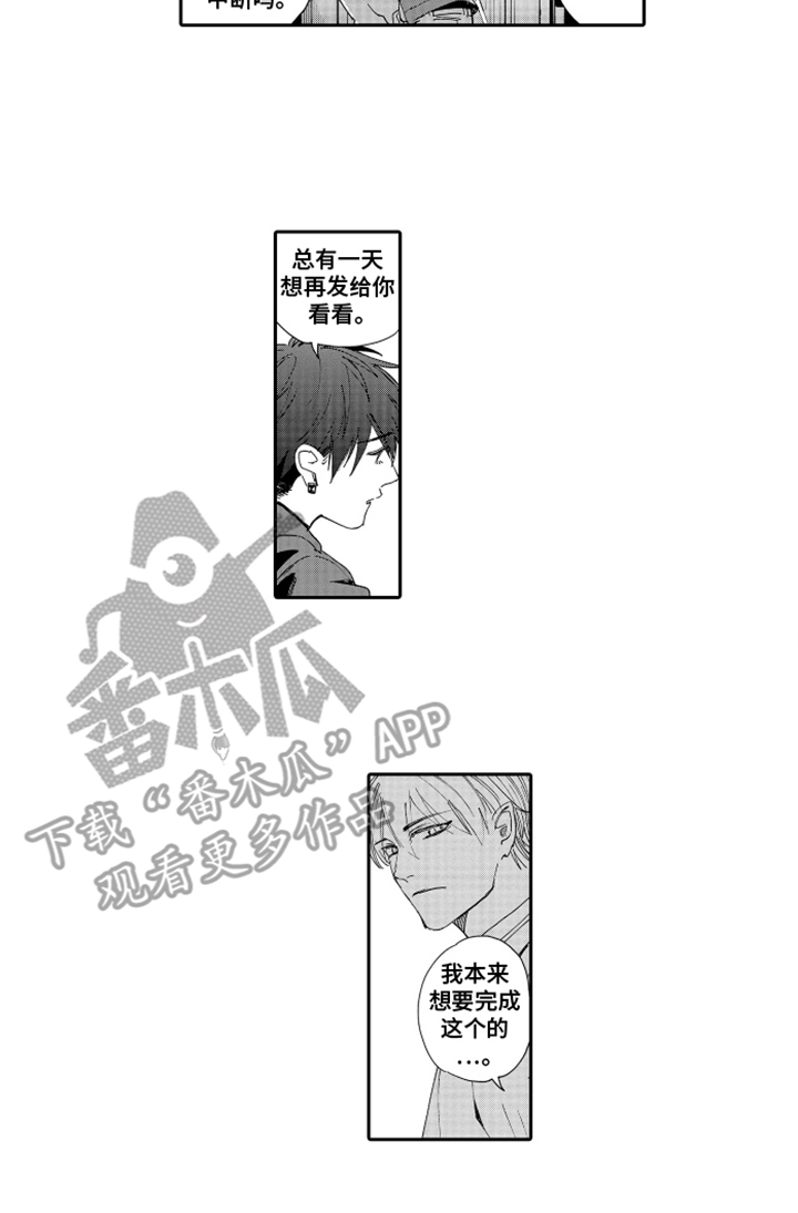 岸边来信漫画,第16章：不擅长表达4图