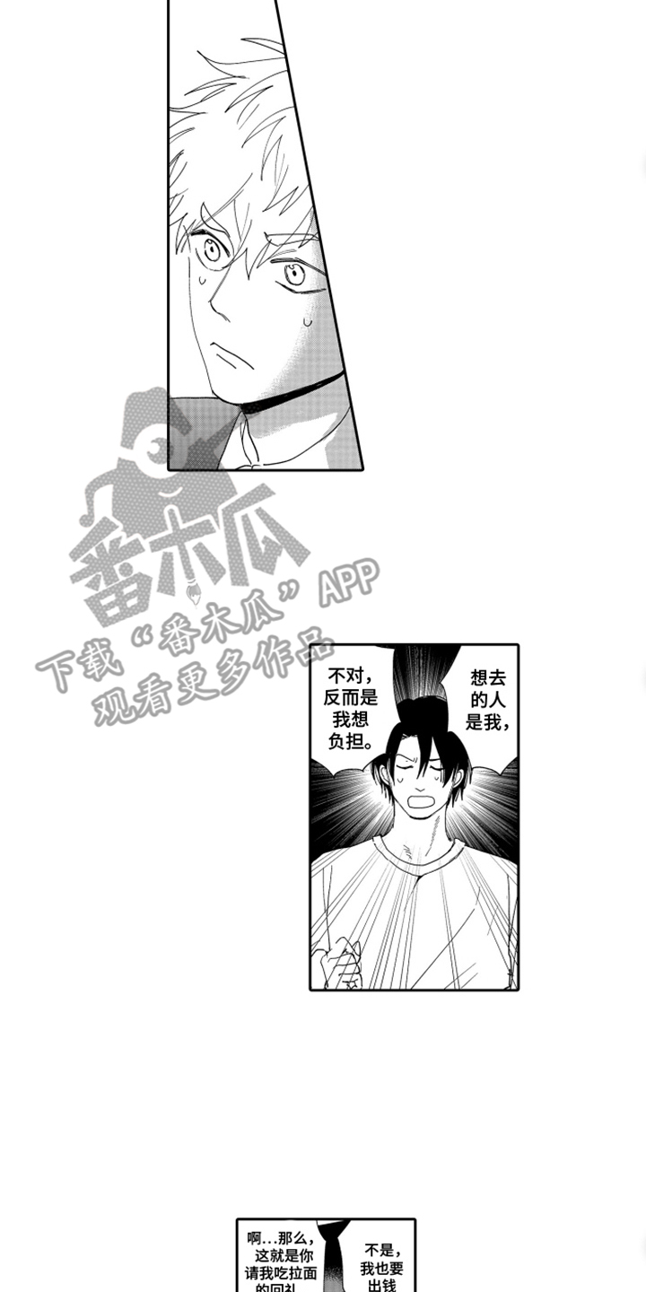 岸边来信漫画,第22章：想去的人是我4图