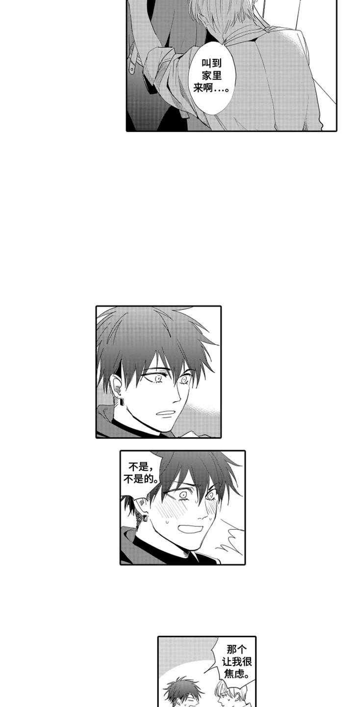 岸边的歌词漫画,第19章：混乱1图