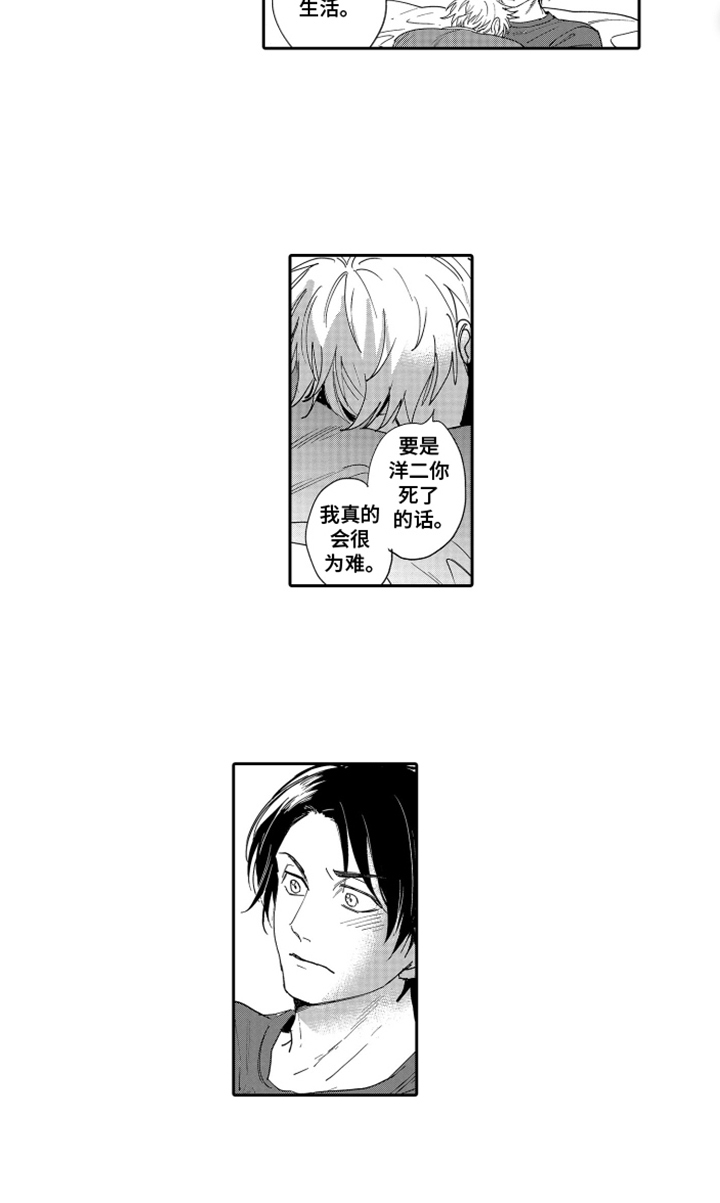 岸边来信漫画,第21章：微妙的负罪感5图