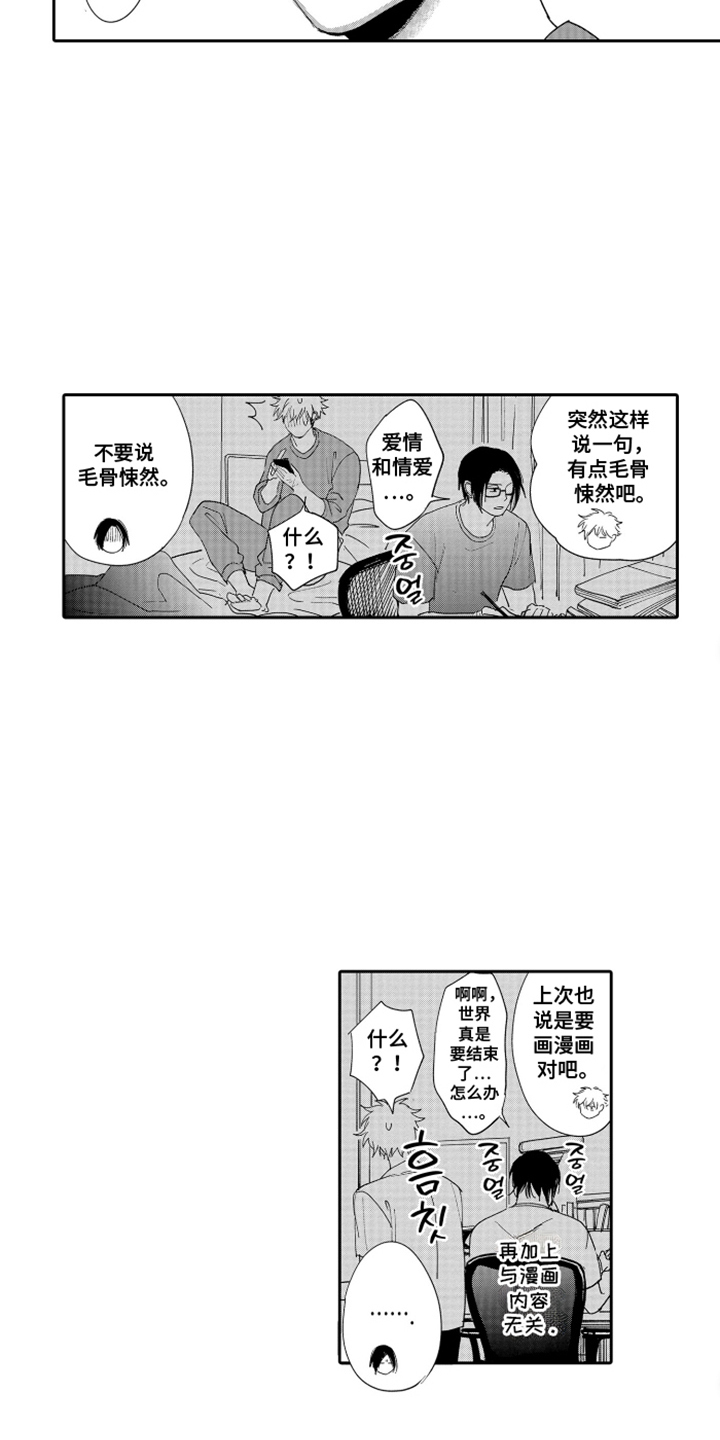 岸边来信漫画,第20章：爱情和情爱1图