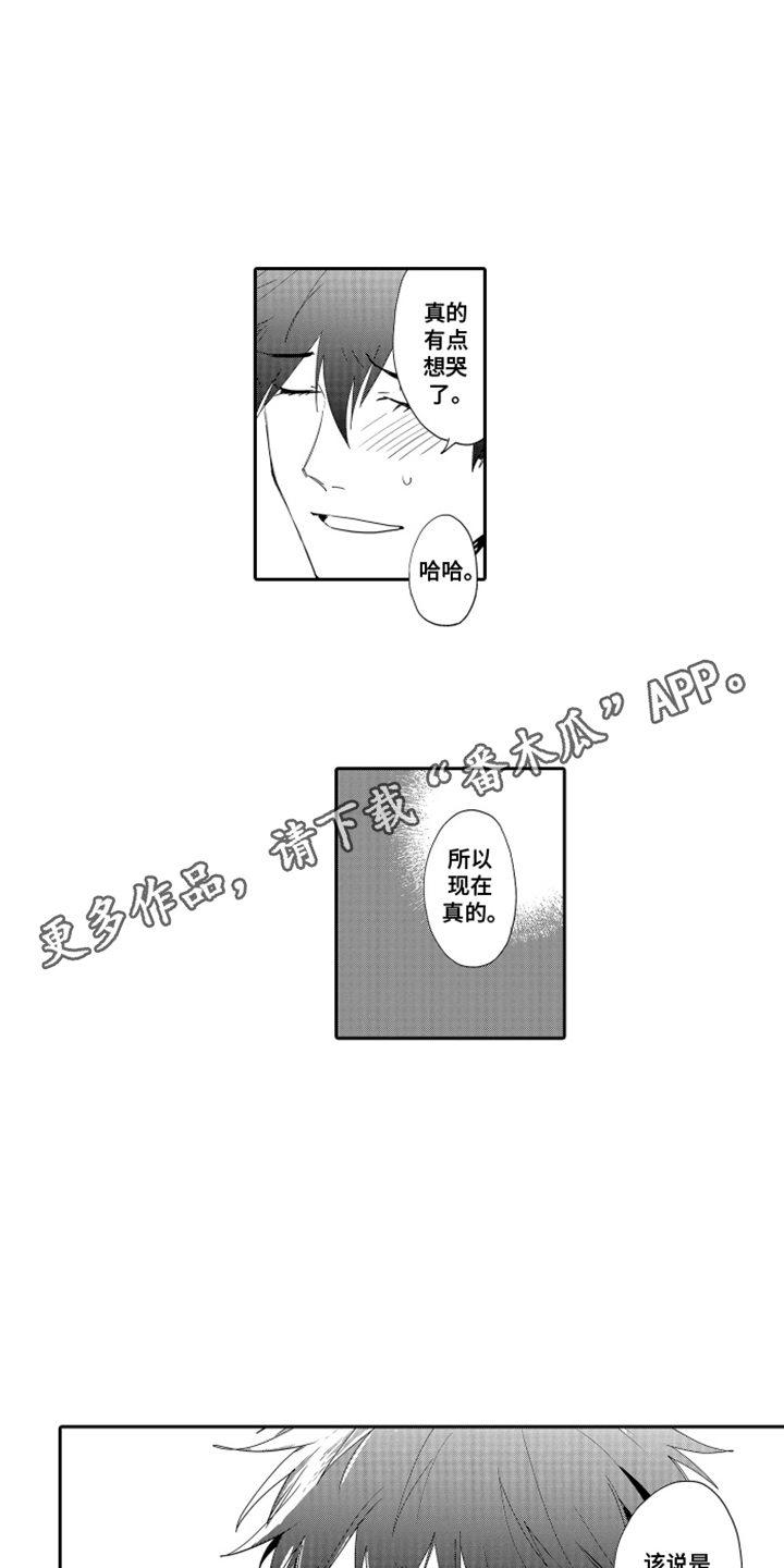 岸边来信漫画,第20章：爱情和情爱2图