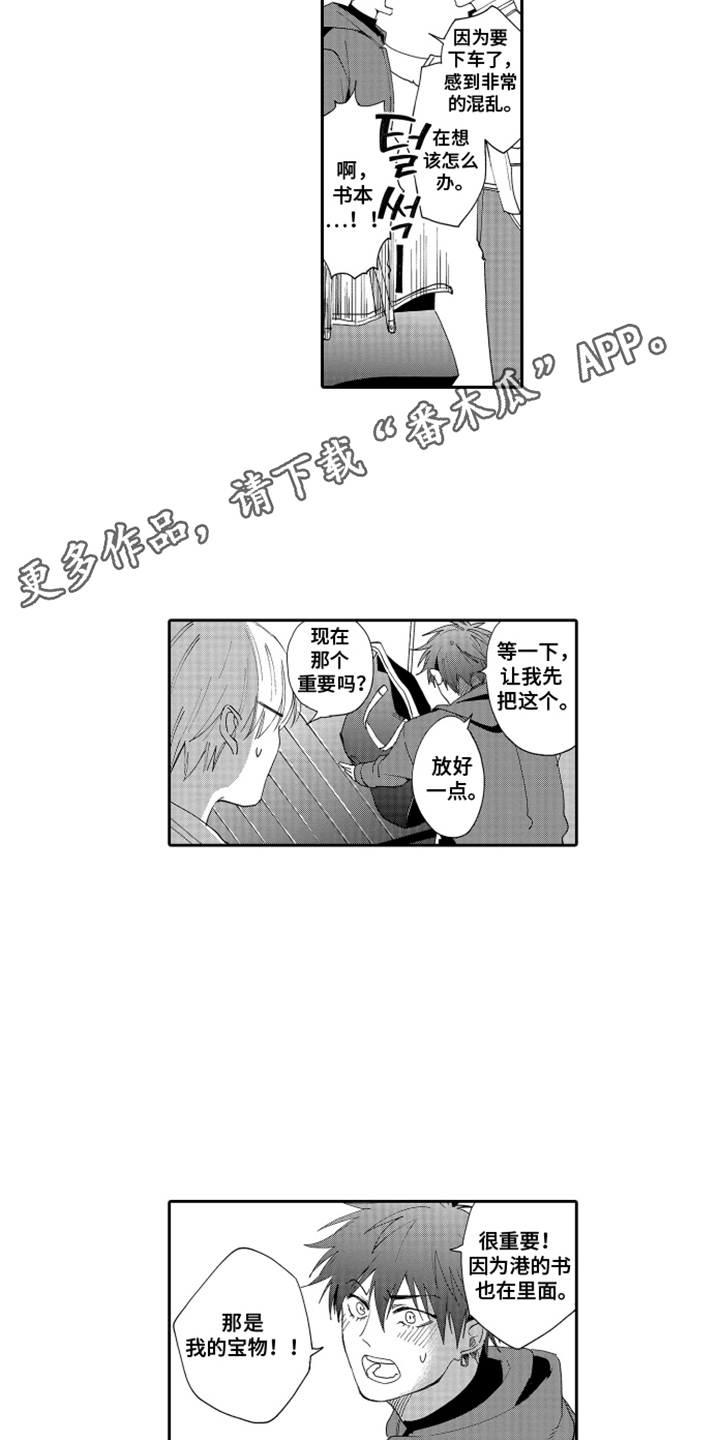 岸边的歌词漫画,第19章：混乱2图