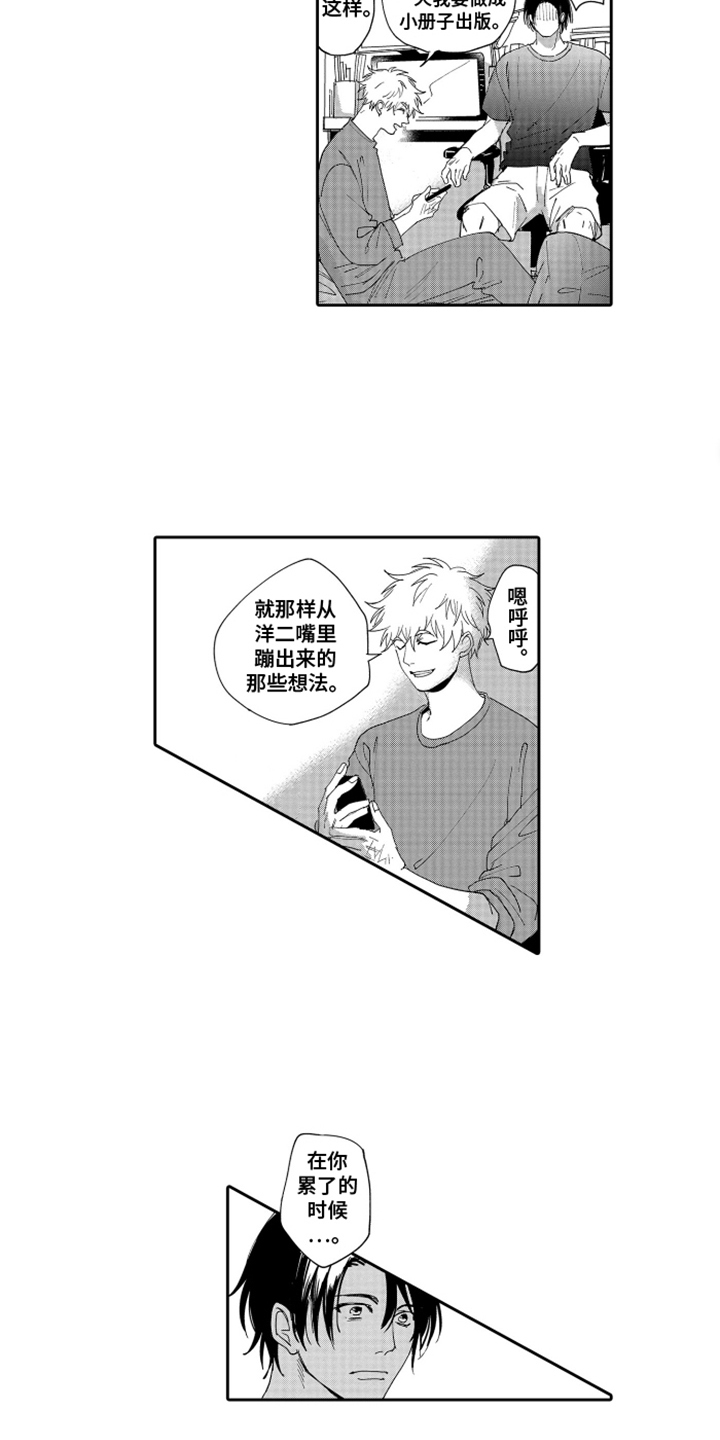 岸边来信漫画,第20章：爱情和情爱3图