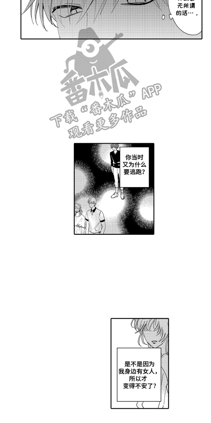 岸边来信漫画,第17章：被发现2图