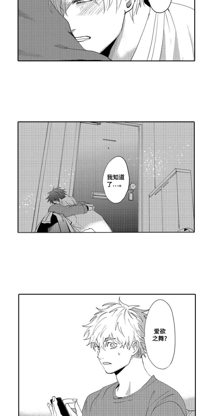 岸边读信国语版下载漫画,第20章：爱情和情爱4图