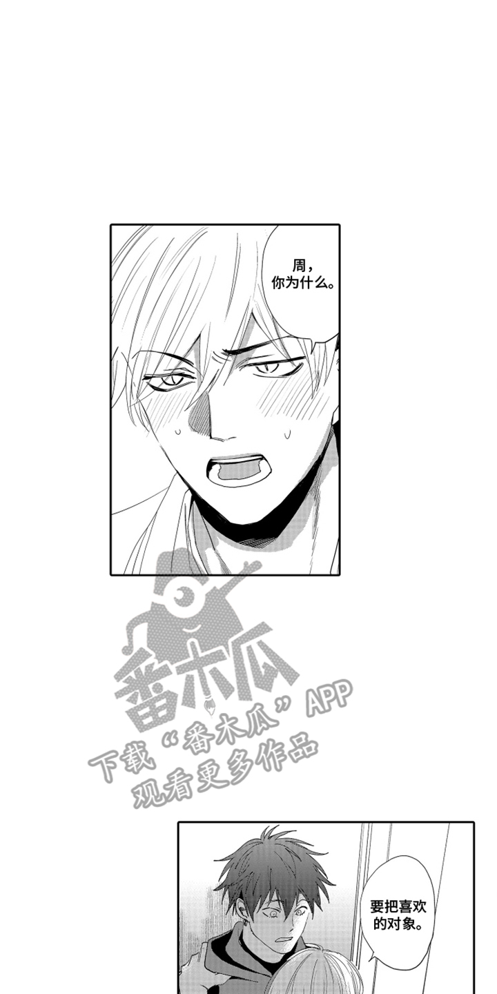 岸边的歌词漫画,第19章：混乱5图