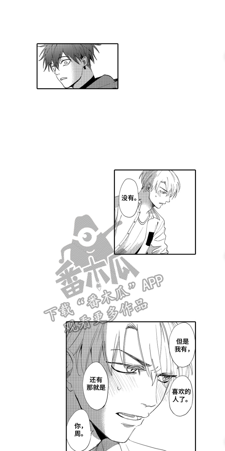 岸边的歌词漫画,第19章：混乱2图