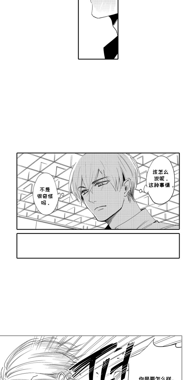 岸边来信漫画,第17章：被发现5图