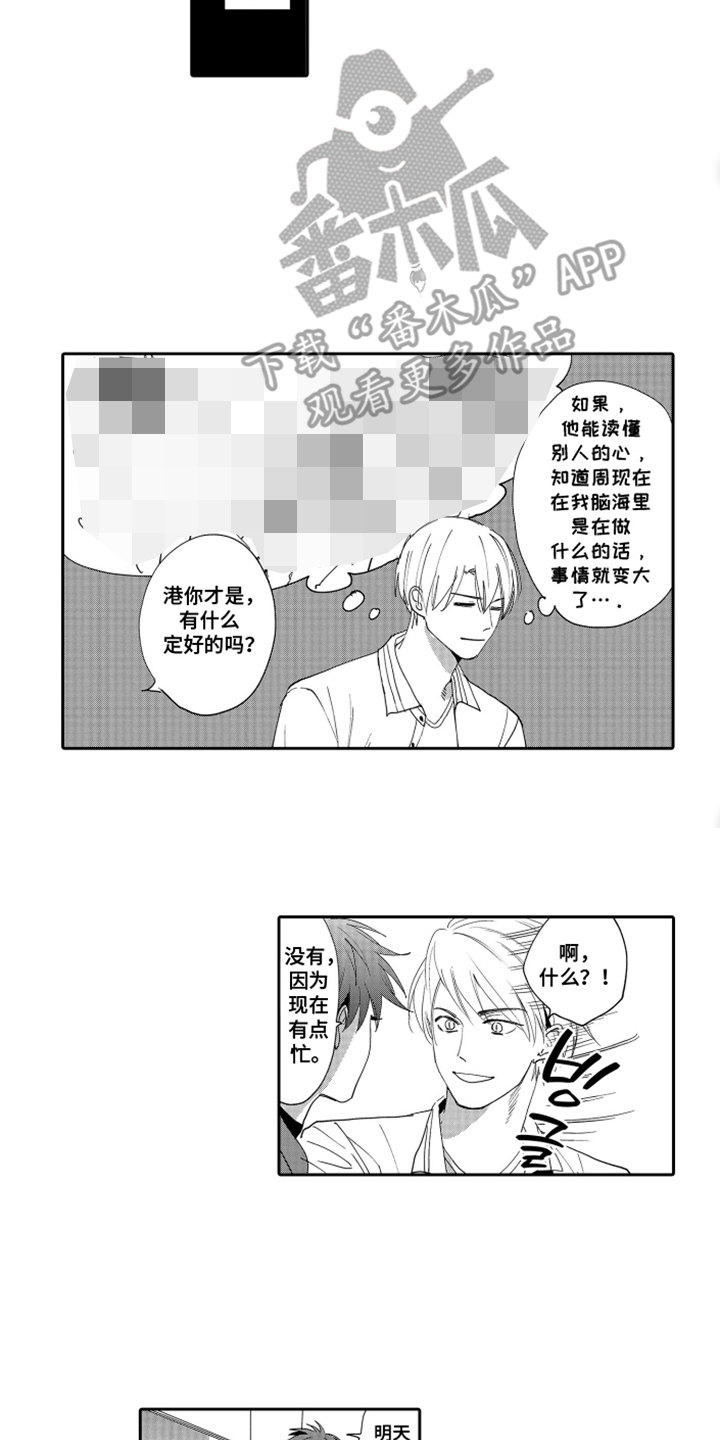岸边来信漫画,第18章：未知数2图
