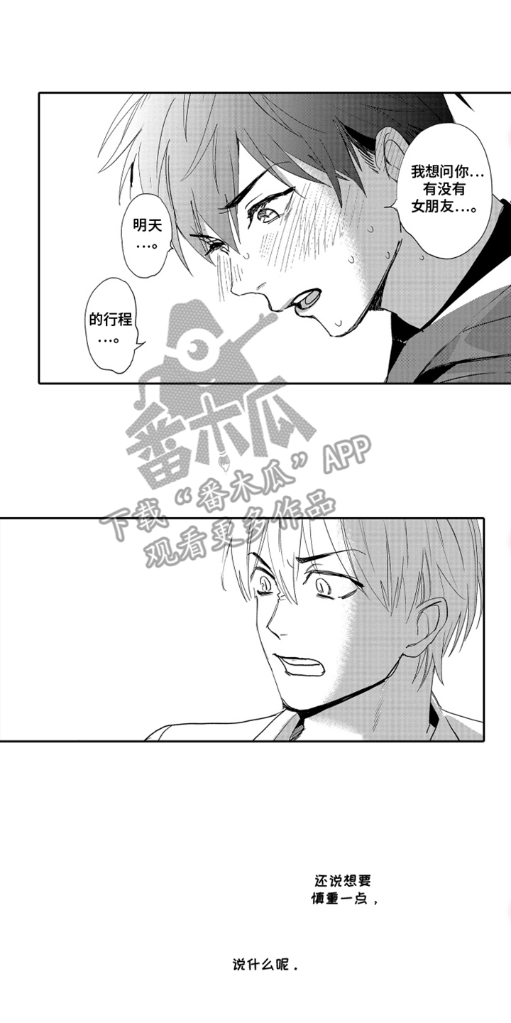 岸边来信漫画,第18章：未知数4图