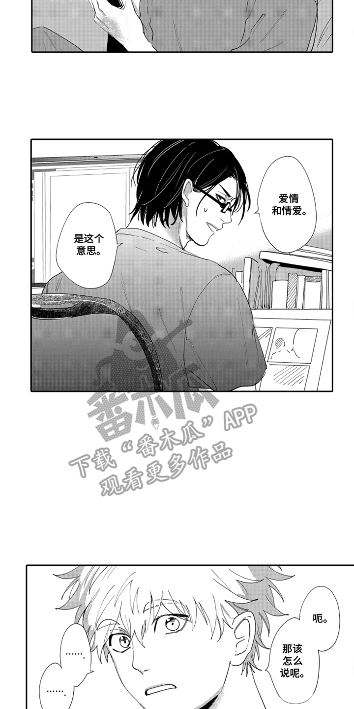 岸边读信国语版下载漫画,第20章：爱情和情爱5图