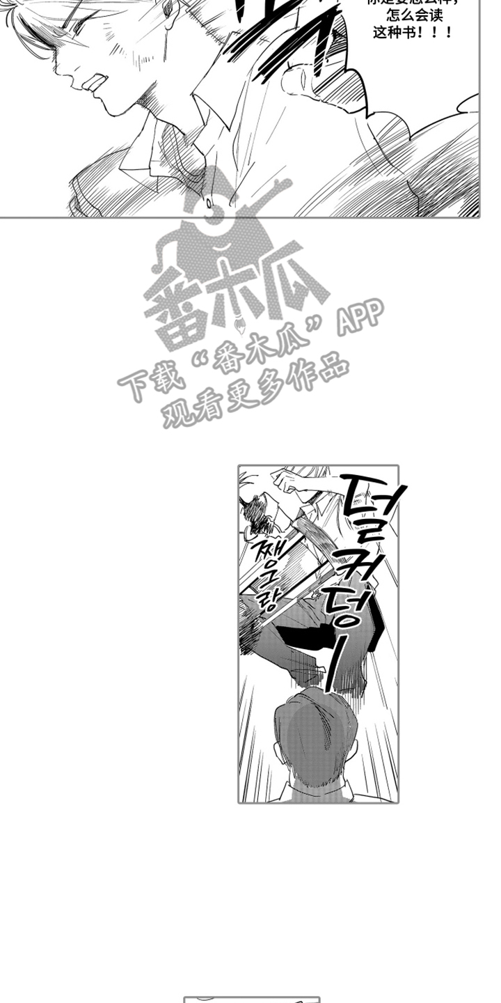 岸边来信漫画,第17章：被发现1图