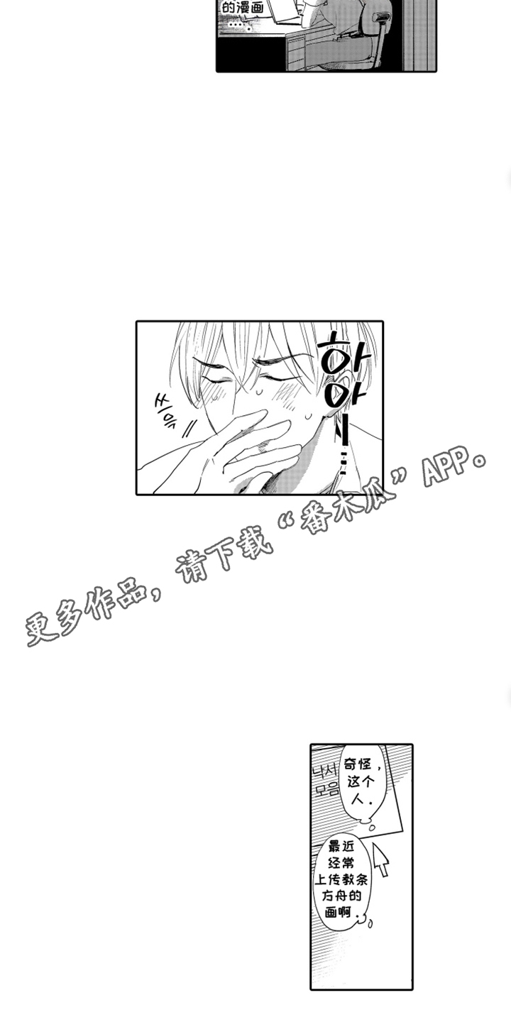 岸边来信漫画,第18章：未知数2图