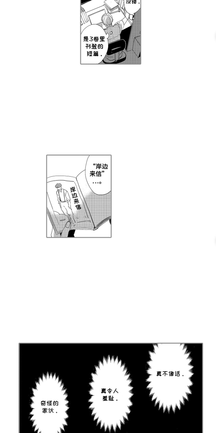 岸边来信漫画,第18章：未知数5图