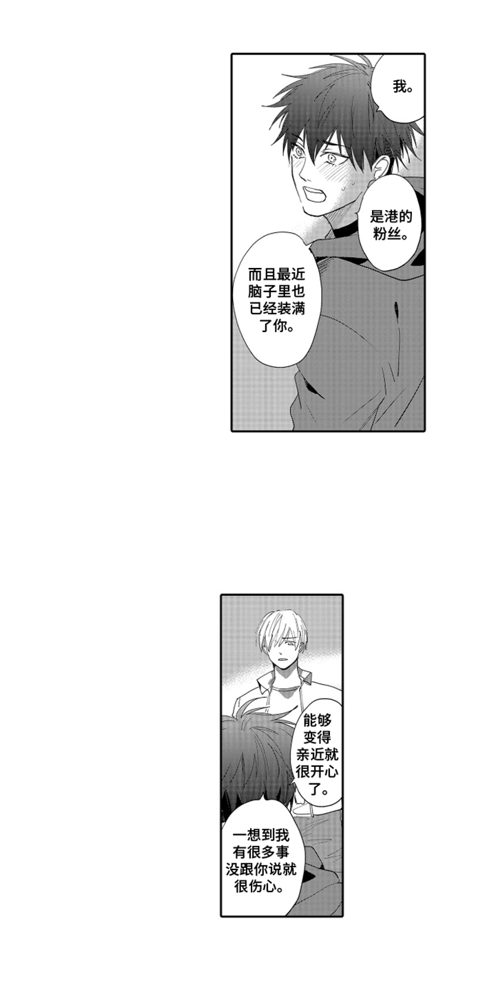 岸边来信漫画,第20章：爱情和情爱1图