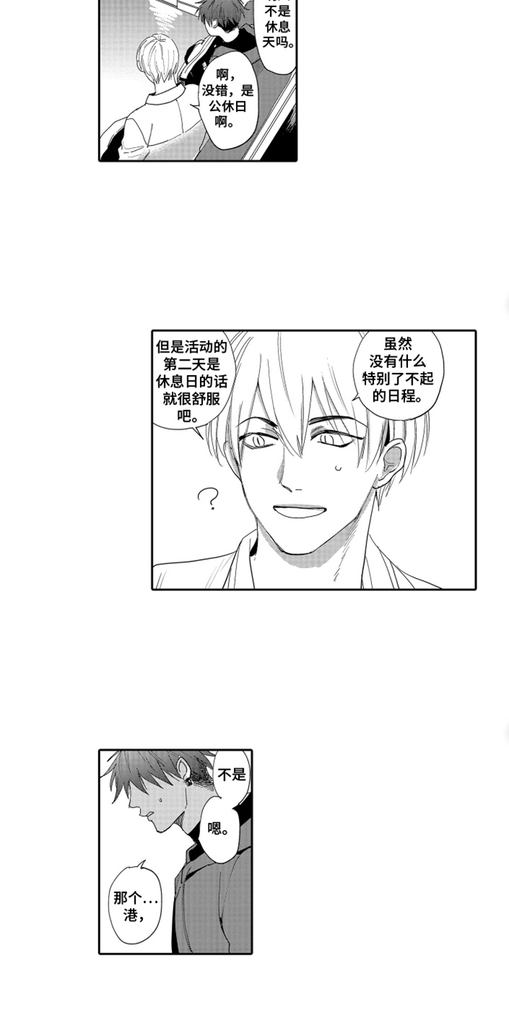 岸边来信漫画,第18章：未知数3图