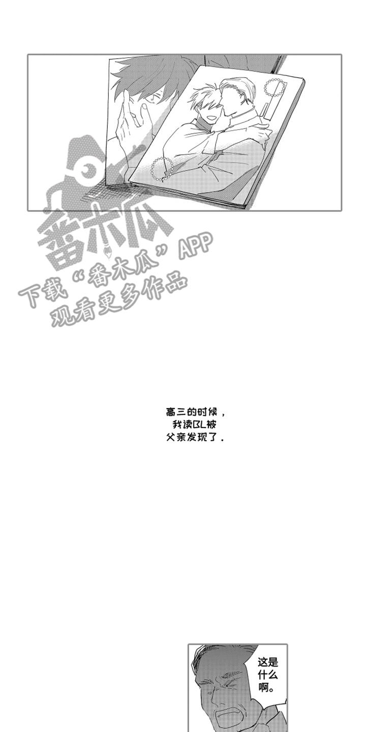 岸边来信漫画,第17章：被发现3图