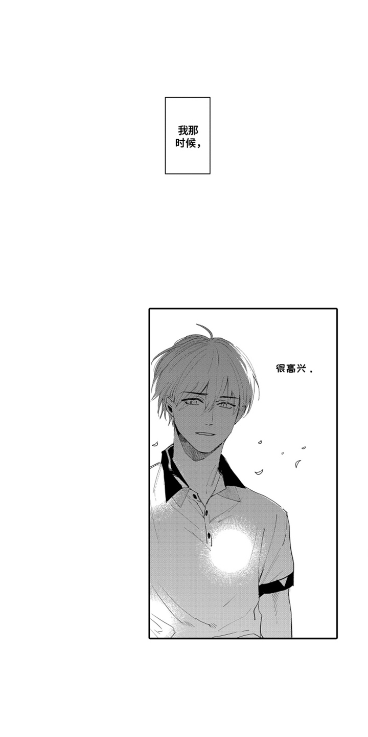 岸边来信漫画,第17章：被发现3图