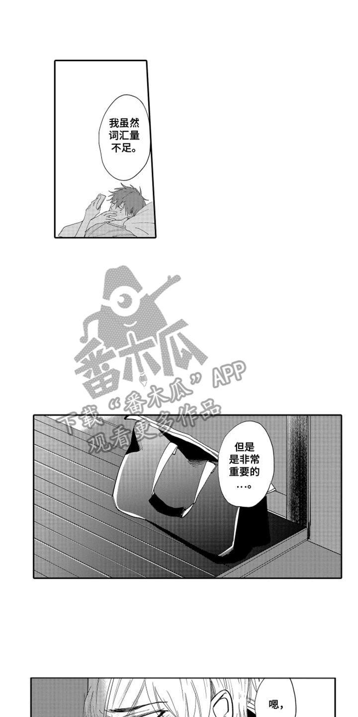 岸边读信国语版下载漫画,第20章：爱情和情爱3图