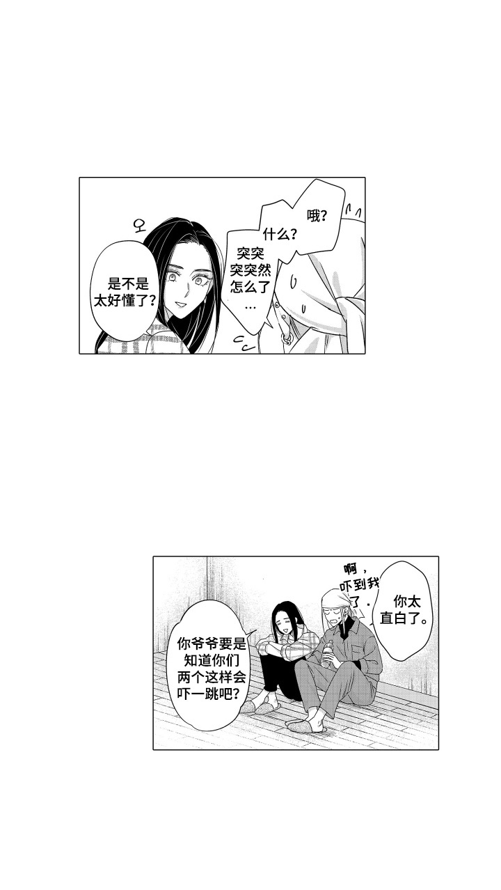 笨拙搭档漫画,第21章：很好懂5图