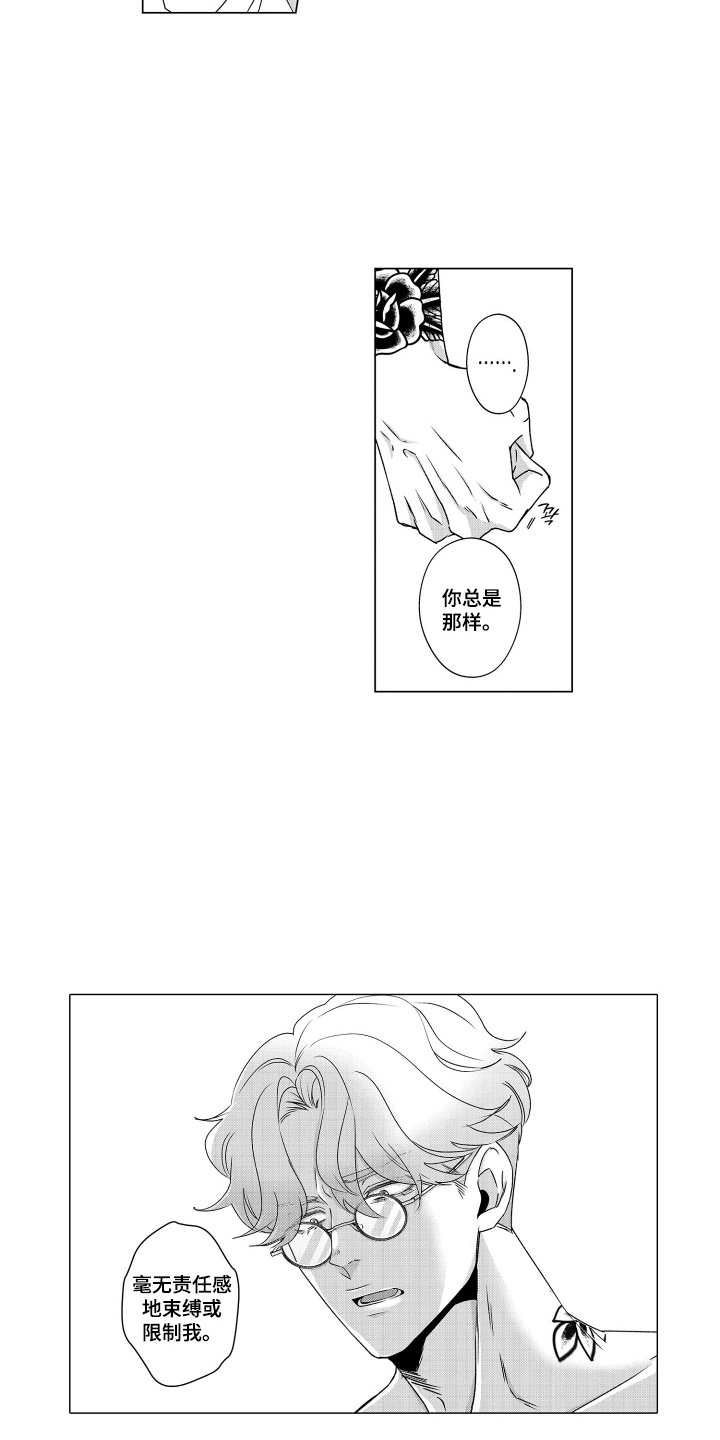 笨拙搭档漫画,第19章：缘分2图